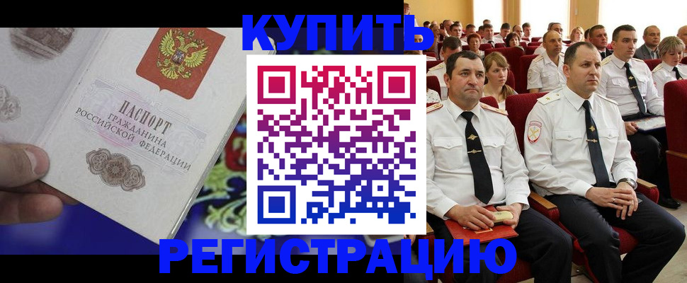 прописка для кредита в Палласовке