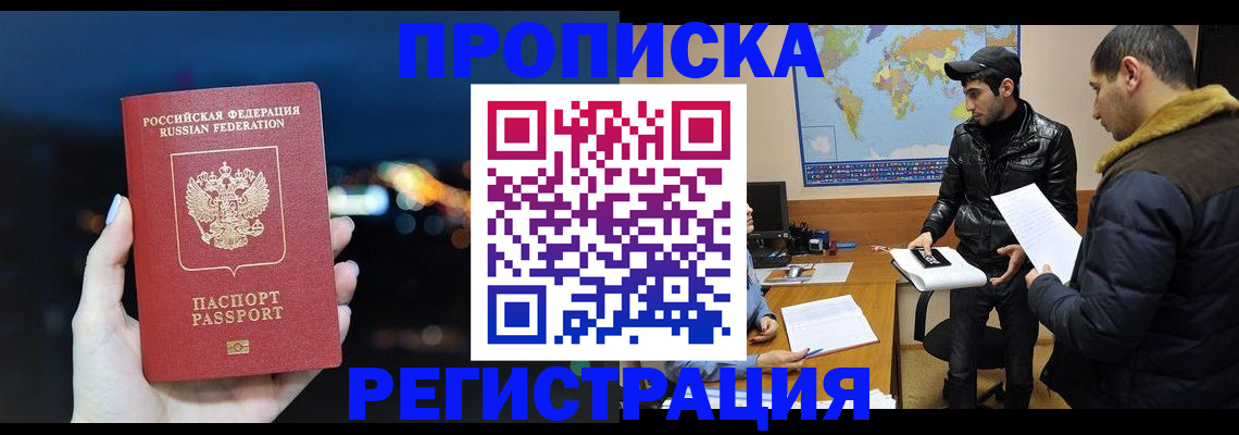прописка для кредита в Палласовке