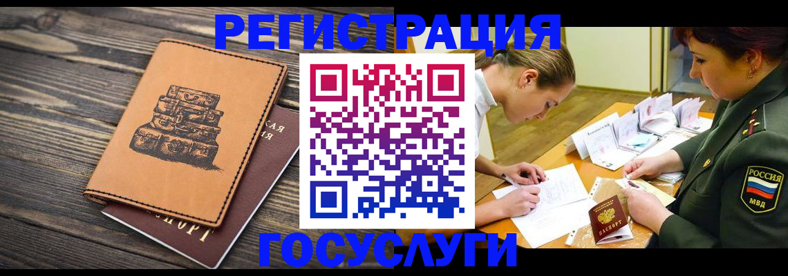 миграционный учет в Палласовке