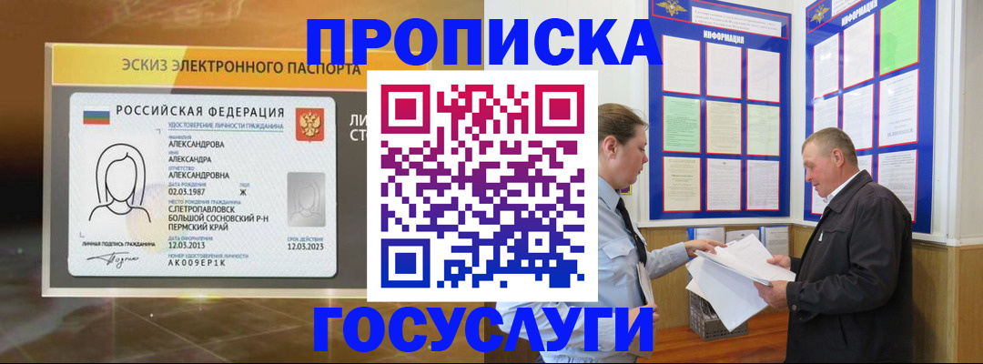 временная регистрация законно в Палласовке