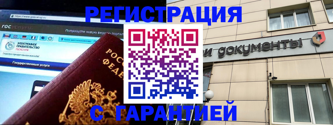 временная регистрация купить в Палласовке